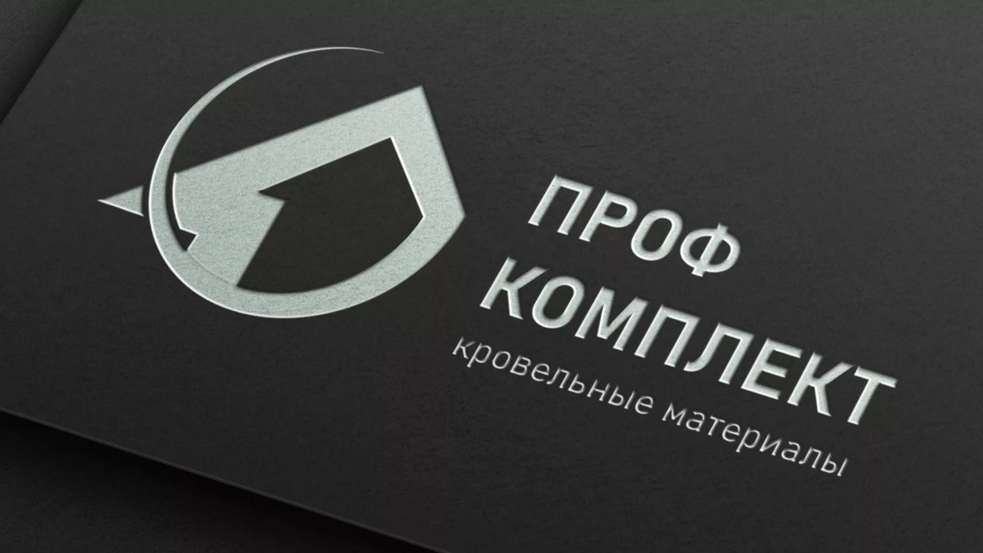 Разработка логотипа компании «Проф Комплект» в Болохово